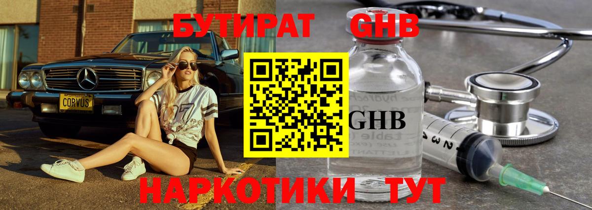 БУТИРАТ бутандиол Обь