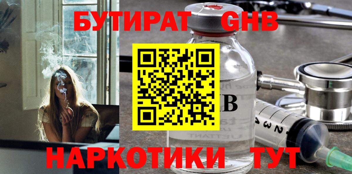 БУТИРАТ  Вход с VPN  Обь  Бутират оксибутират 