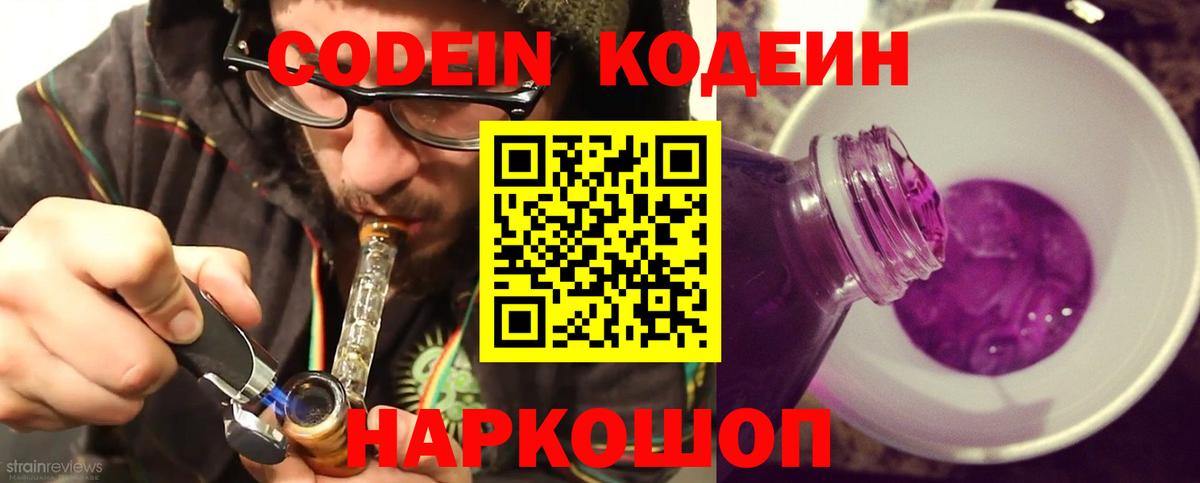 Обь  Кодеиновый сироп Lean напиток Lean (лин)  Вход с VPN 
