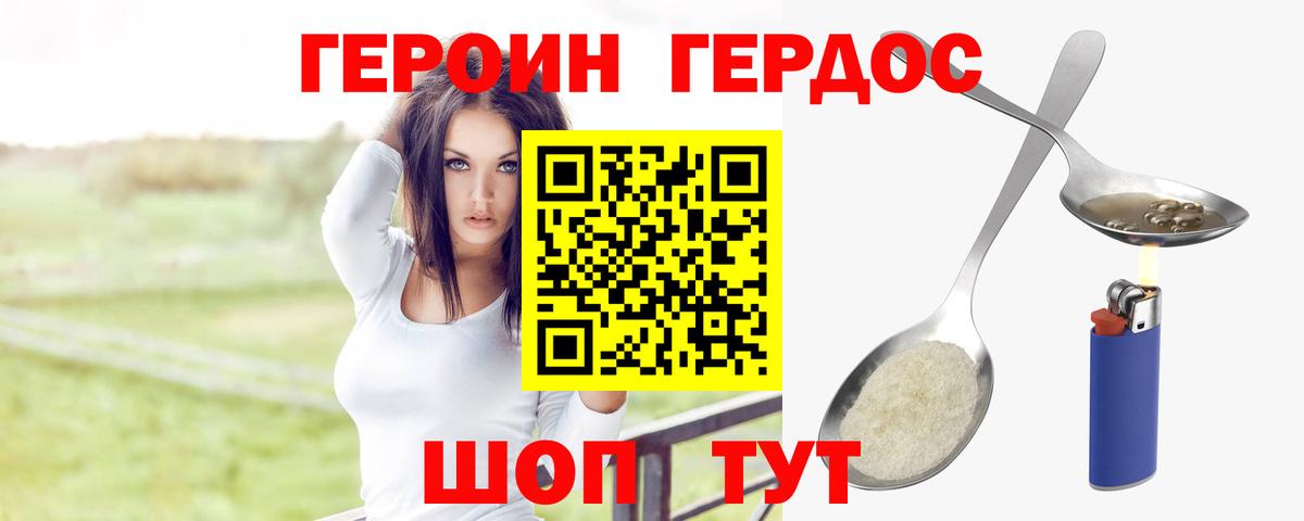 ГЕРОИН VHQ  ГЕРОИН  Обь  Вход с VPN 