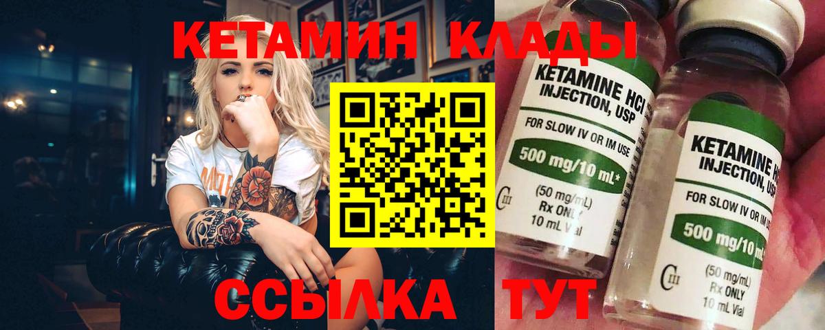 Кетамин VHQ Обь